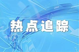 官方：明年2月27日活塞对阵尼克斯场地变更为尼克斯主场